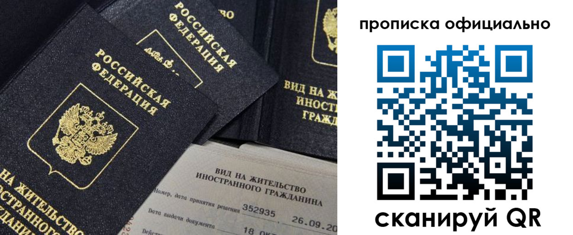 прописка для работы в Среднеуральске